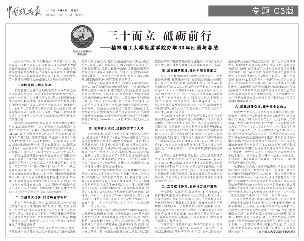 中国旅游报专栏