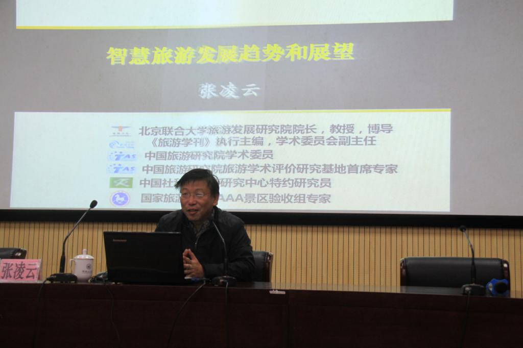 张凌云教授做学术报告